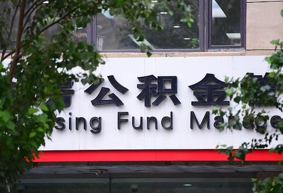 改则个人住房公积金怎么样取（住房公积金个人怎么提取教学视频）